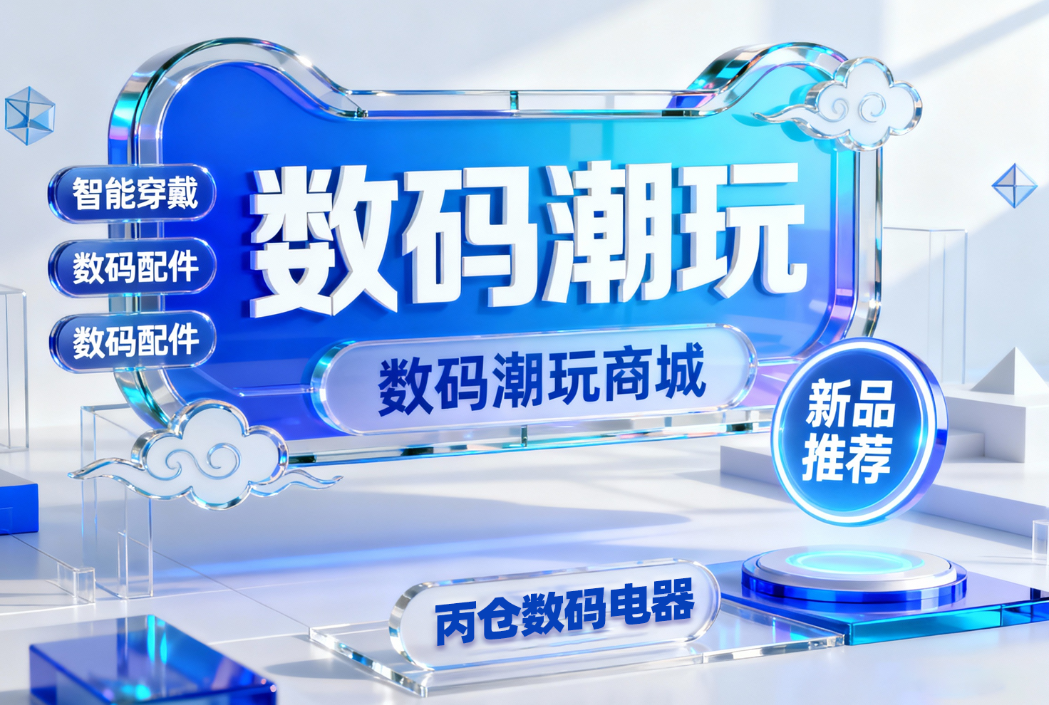 九大垂直赛道：数码潮玩商城